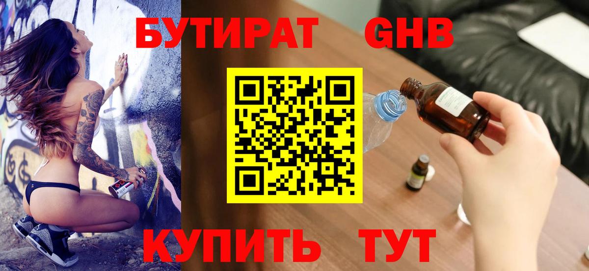БУТИРАТ GHB Мценск