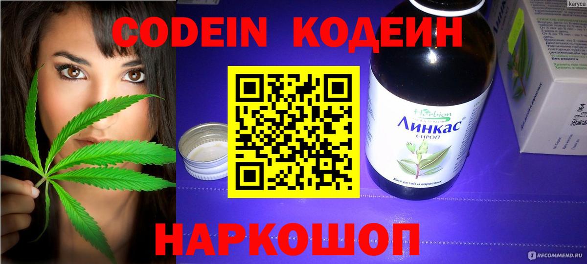 Кодеин Purple Drank  Вход с VPN  Кодеин напиток Lean (лин)  Мценск 