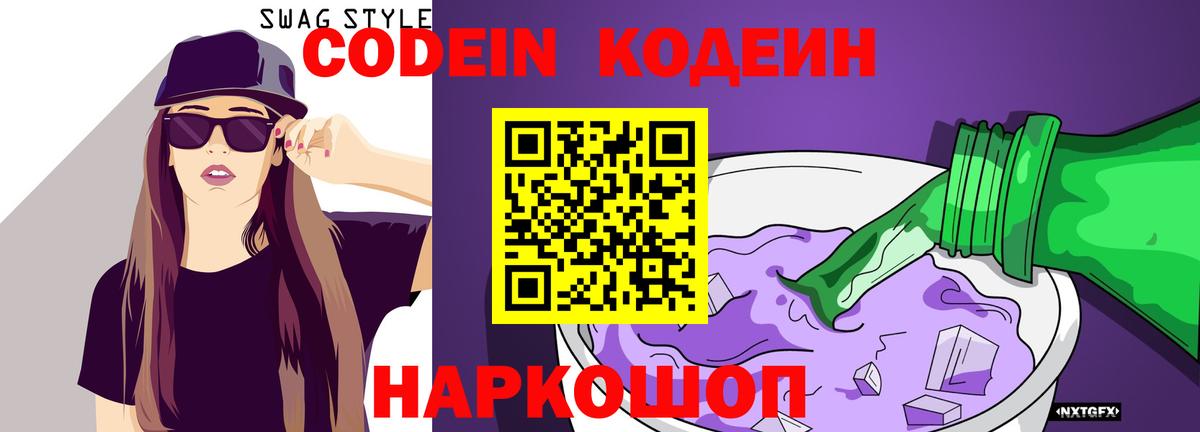 Codein Purple Drank Мценск