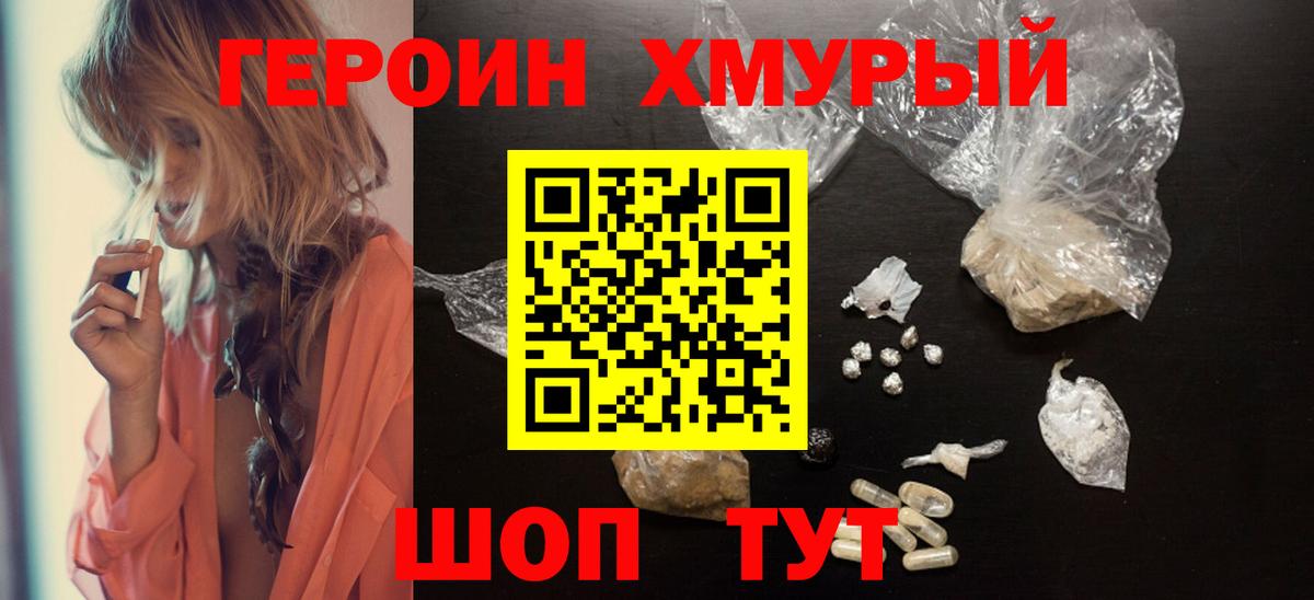 ГЕРОИН Афган  Вход с VPN  Мценск 
