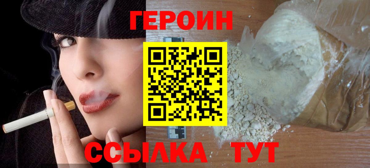 Героин VHQ Мценск