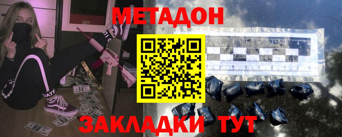 Метадон methadone  Вход с VPN  Метадон methadone  Мценск 
