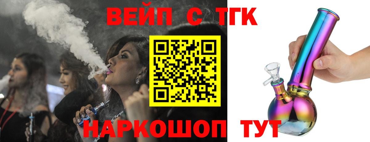 Мценск  ТГК Wax  Вход с VPN  Дистиллят ТГК вейп 